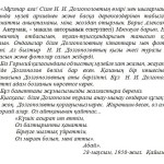 Письмо-Мухтару-Ауэзову-о-Долгополове-1950-год