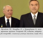 Мухамедханов К.  и  Назарбаев Н. ( 1996 г (Копировать)
