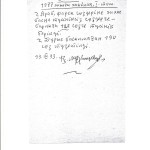 Записка-об-исправлении-ошибки-в-сборнике-Абай-1993-год